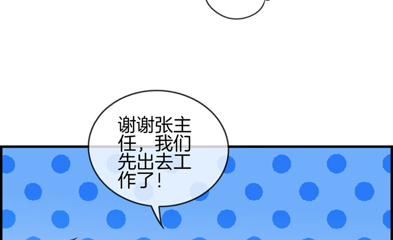 《腹黑少爷撩上我》第二十五话 窃窃私语 第18页