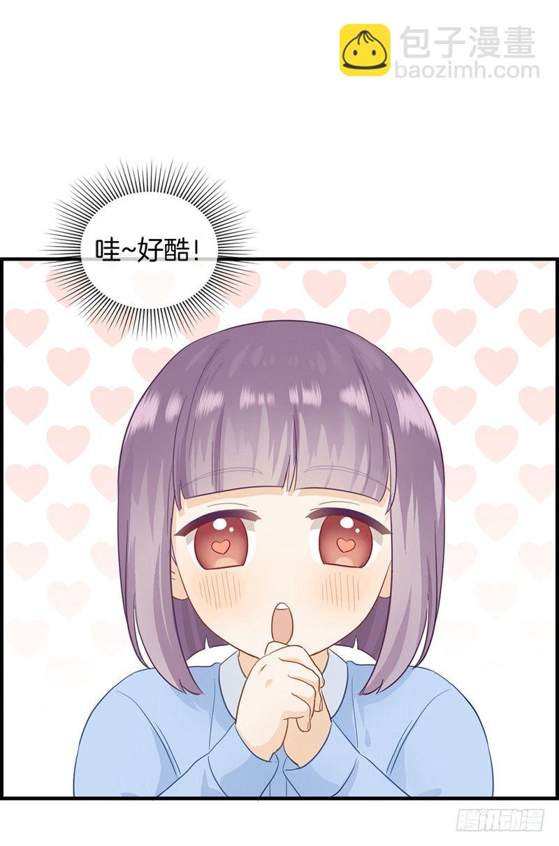《腹黑少爷撩上我》第二十五话 窃窃私语 第20页