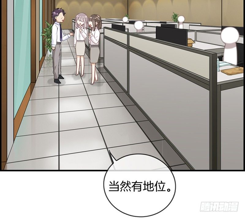 《腹黑少爷撩上我》第二十五话 窃窃私语 第25页