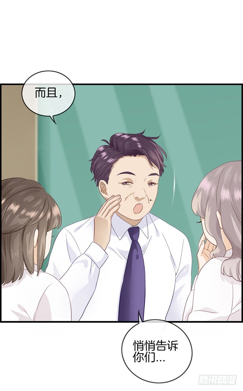 《腹黑少爷撩上我》第二十五话 窃窃私语 第26页