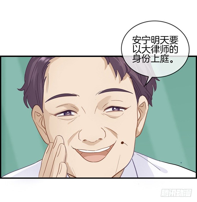 《腹黑少爷撩上我》第二十五话 窃窃私语 第28页