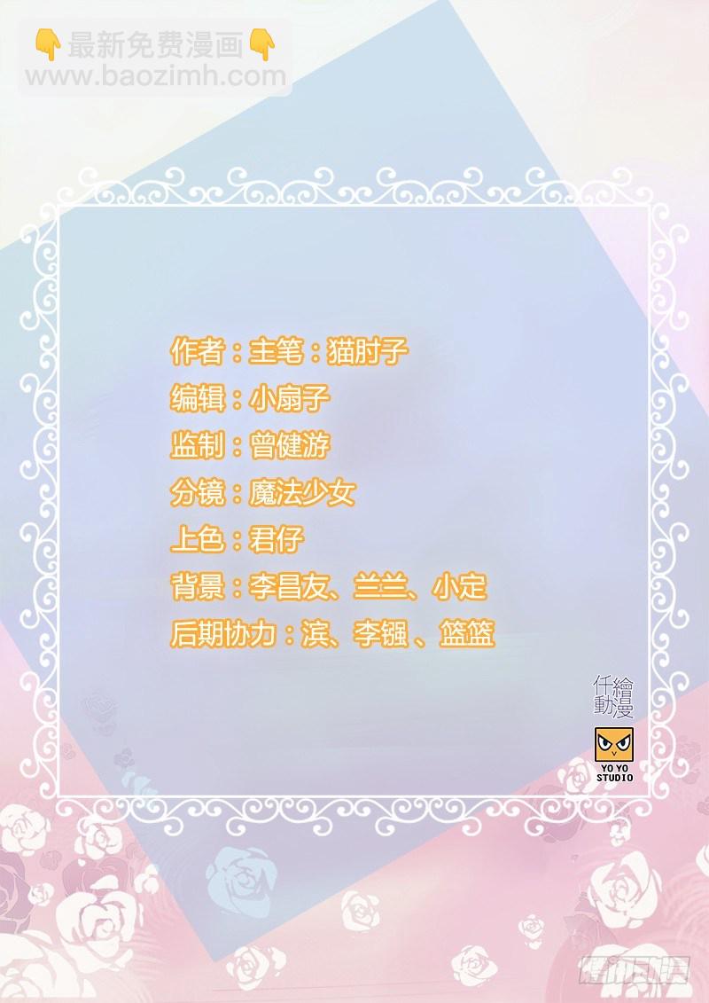 《腹黑少爷撩上我》第二十五话 窃窃私语 第2页