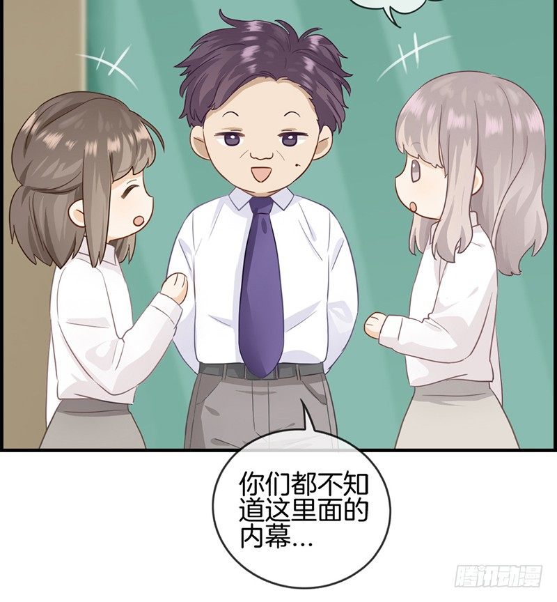 《腹黑少爷撩上我》第二十五话 窃窃私语 第30页
