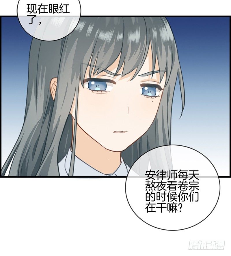 《腹黑少爷撩上我》第二十五话 窃窃私语 第33页