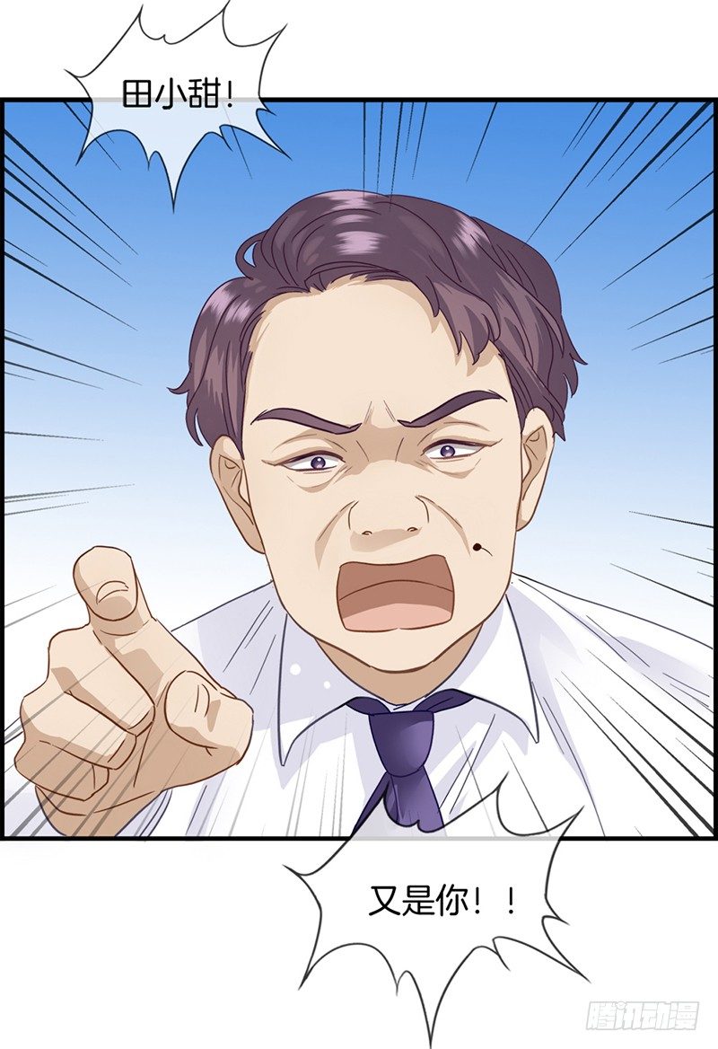 《腹黑少爷撩上我》第二十五话 窃窃私语 第4页