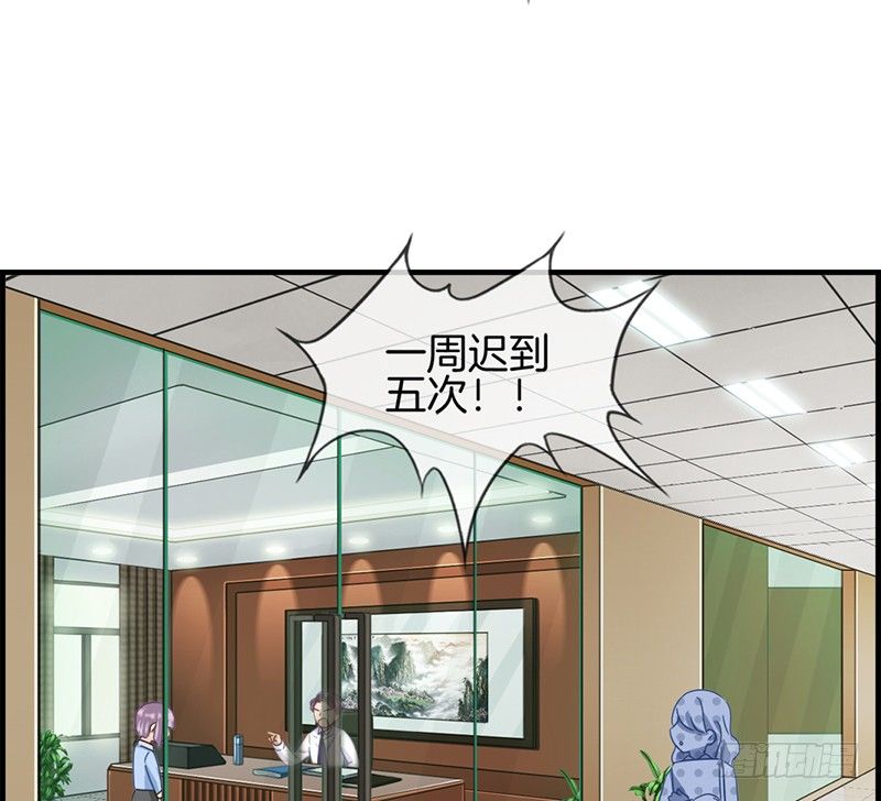 《腹黑少爷撩上我》第二十五话 窃窃私语 第5页