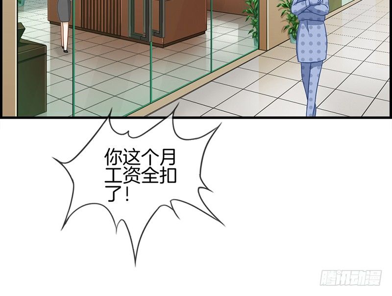 《腹黑少爷撩上我》第二十五话 窃窃私语 第6页