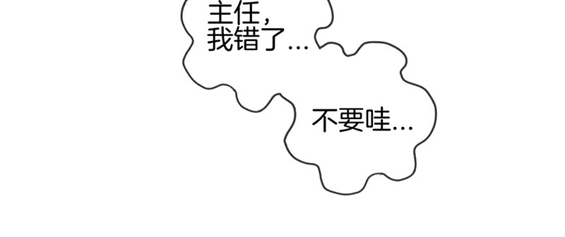 《腹黑少爷撩上我》第二十五话 窃窃私语 第8页