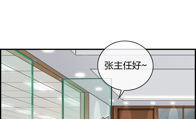 《腹黑少爷撩上我》第二十五话 窃窃私语 第9页