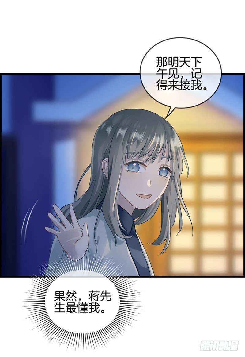 《腹黑少爷撩上我》第二十九话 竟然和男人在一起 第17页