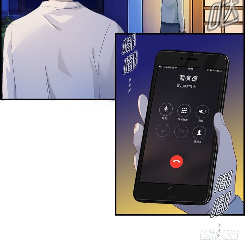《腹黑少爷撩上我》第二十九话 竟然和男人在一起 第19页
