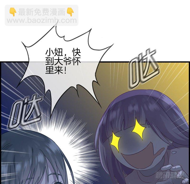 《腹黑少爷撩上我》第二十九话 竟然和男人在一起 第28页