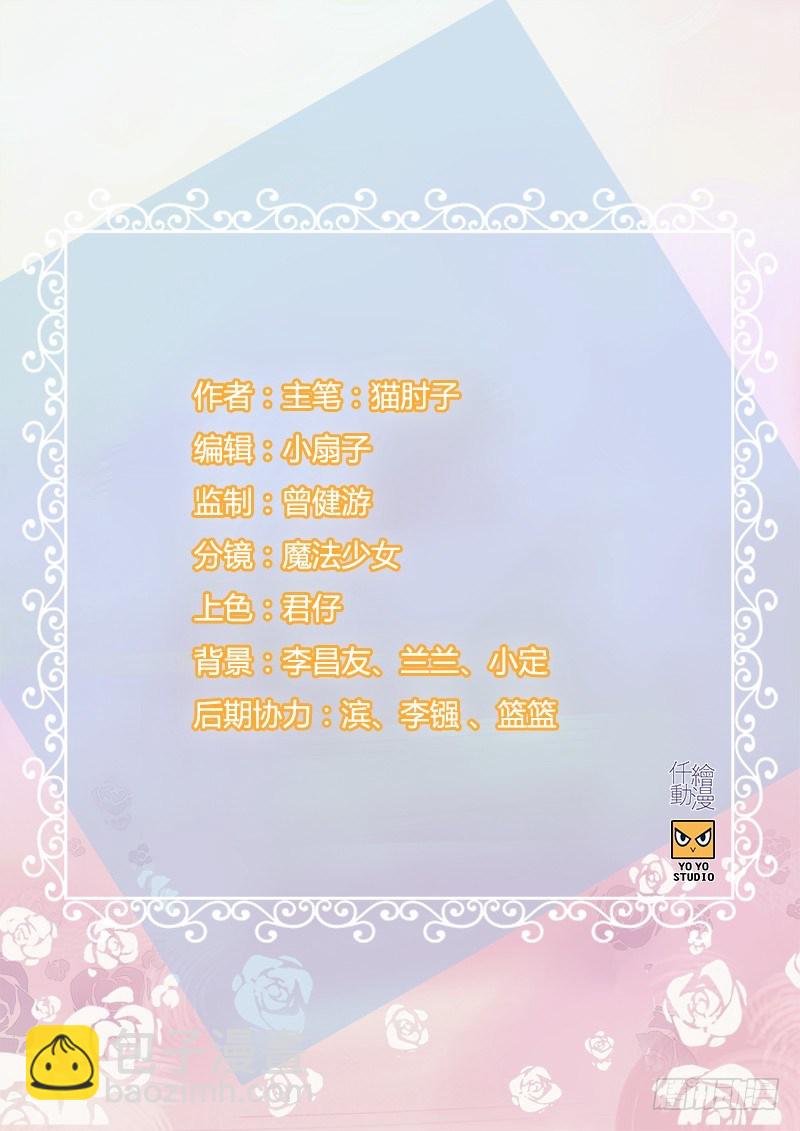 《腹黑少爷撩上我》第二十九话 竟然和男人在一起 第2页