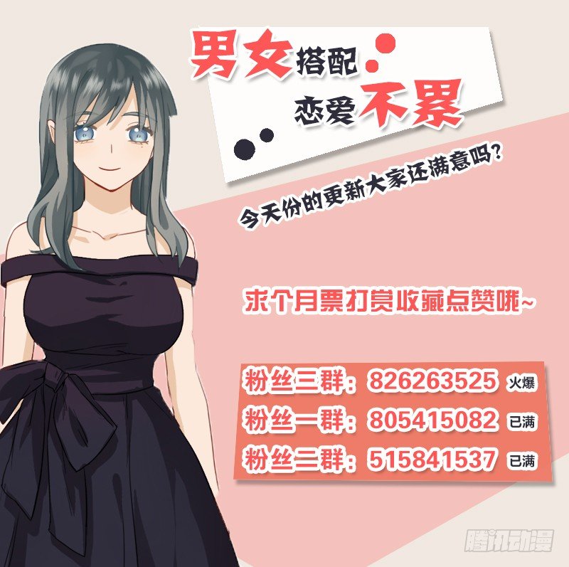 《腹黑少爷撩上我》第二十九话 竟然和男人在一起 第33页