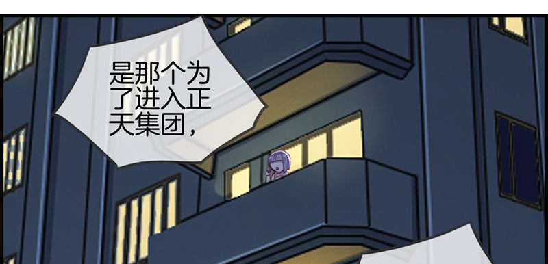 《腹黑少爷撩上我》第二十九话 竟然和男人在一起 第4页