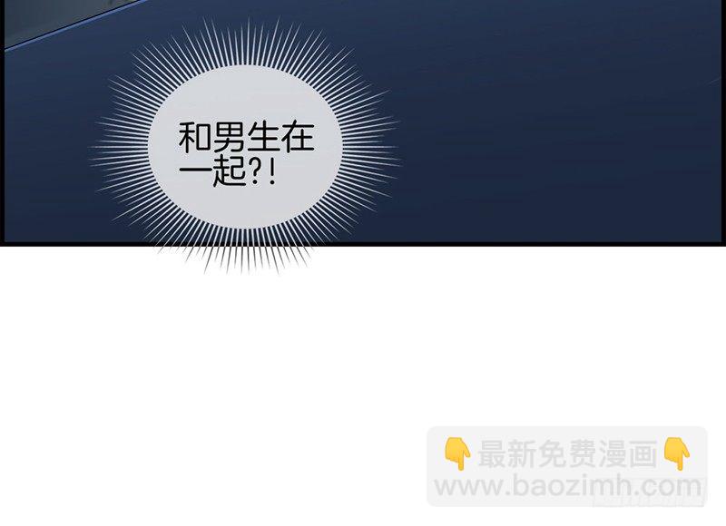 《腹黑少爷撩上我》第二十九话 竟然和男人在一起 第8页