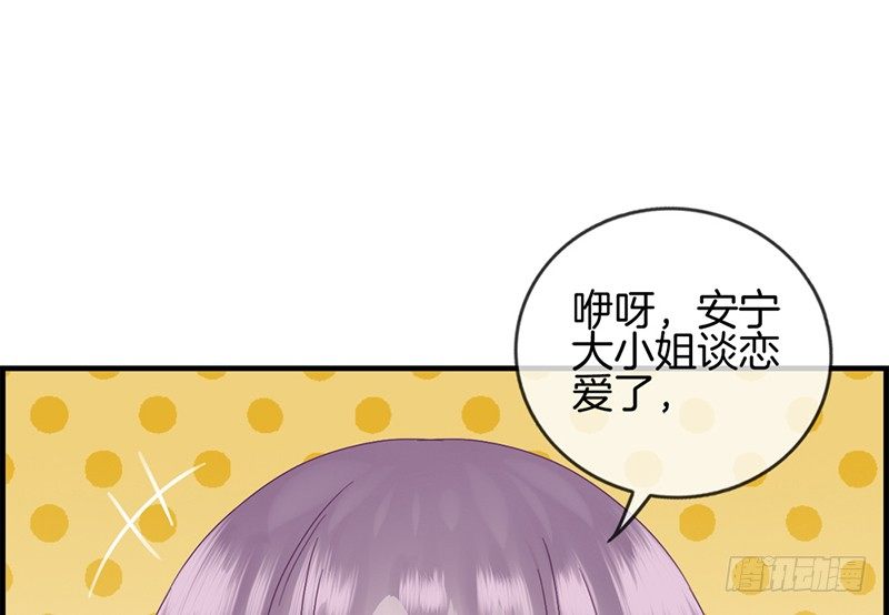 《腹黑少爷撩上我》第三十话 未婚夫 第13页
