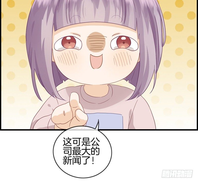 《腹黑少爷撩上我》第三十话 未婚夫 第14页