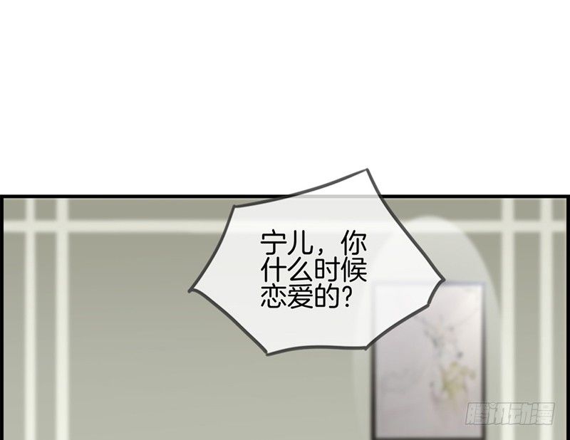 《腹黑少爷撩上我》第三十话 未婚夫 第20页