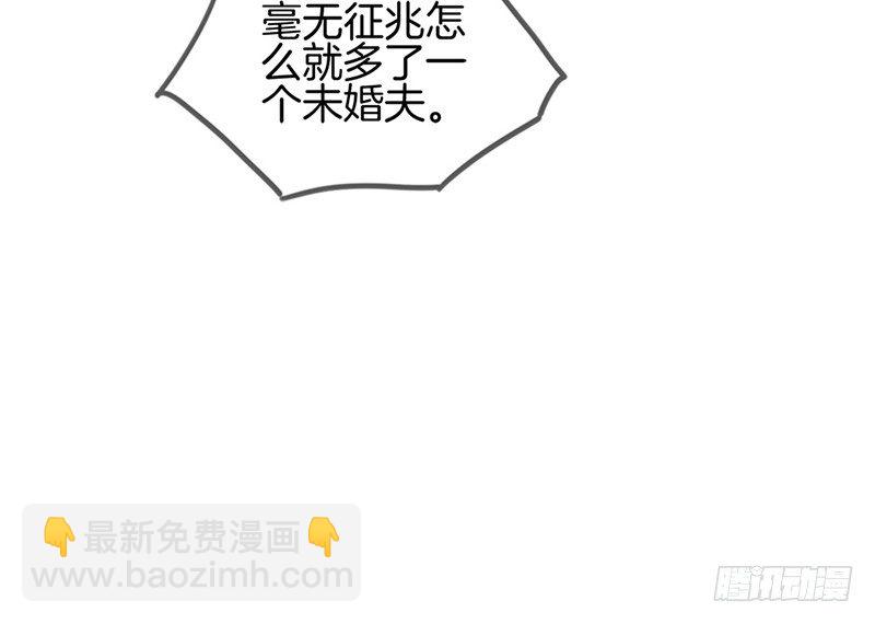 《腹黑少爷撩上我》第三十话 未婚夫 第22页
