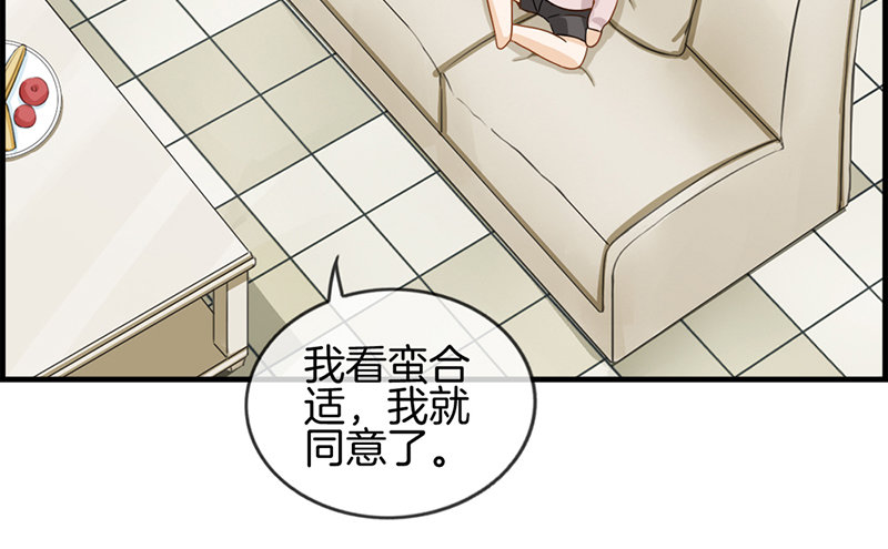 《腹黑少爷撩上我》第三十话 未婚夫 第25页
