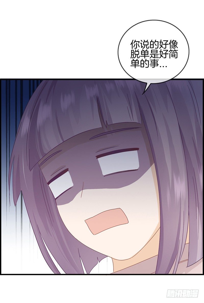 《腹黑少爷撩上我》第三十话 未婚夫 第26页