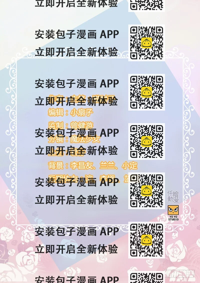 《腹黑少爷撩上我》第三十话 未婚夫 第2页