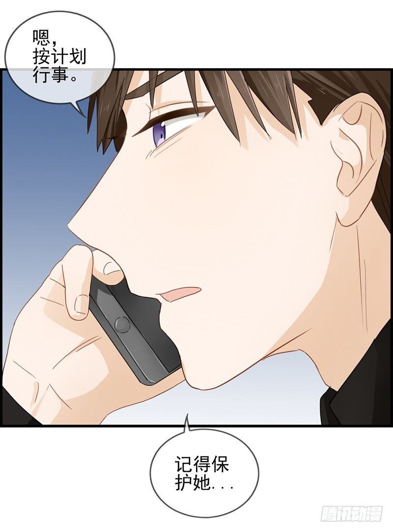 《腹黑少爷撩上我》第三十话 未婚夫 第34页