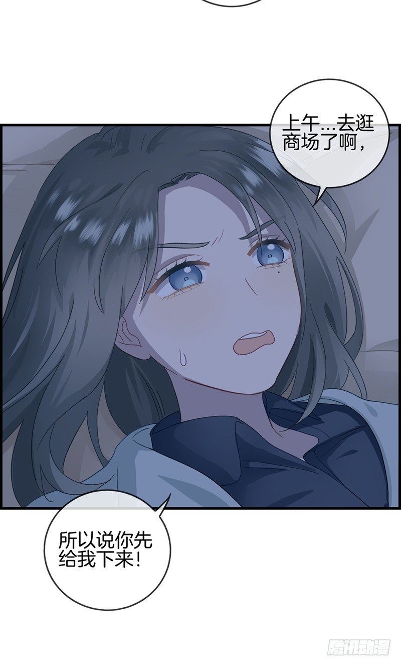 《腹黑少爷撩上我》第三十话 未婚夫 第7页