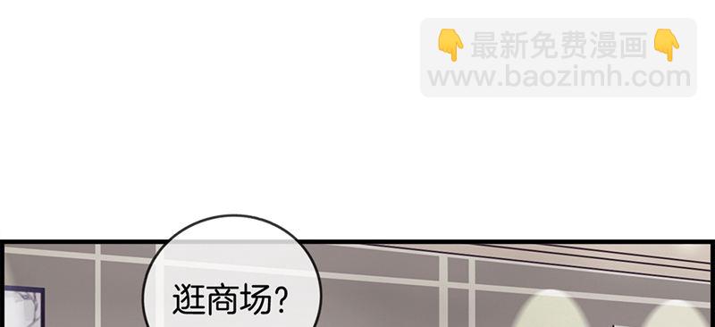 《腹黑少爷撩上我》第三十话 未婚夫 第8页