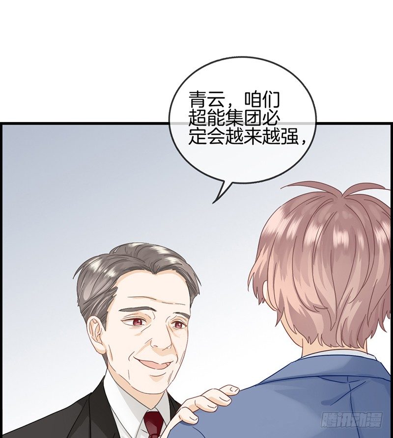 《腹黑少爷撩上我》第三十一话 永远只有弟弟 第20页