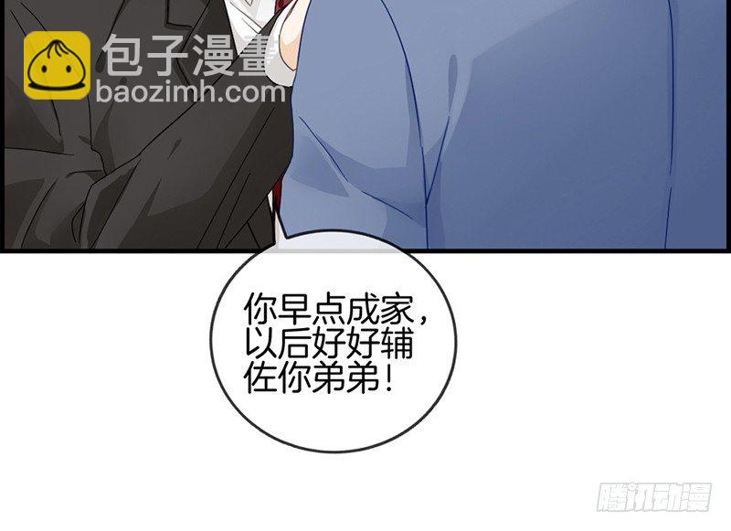 《腹黑少爷撩上我》第三十一话 永远只有弟弟 第21页