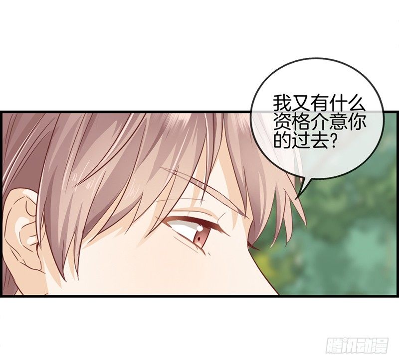 《腹黑少爷撩上我》第二十八话 娶定你了 第15页