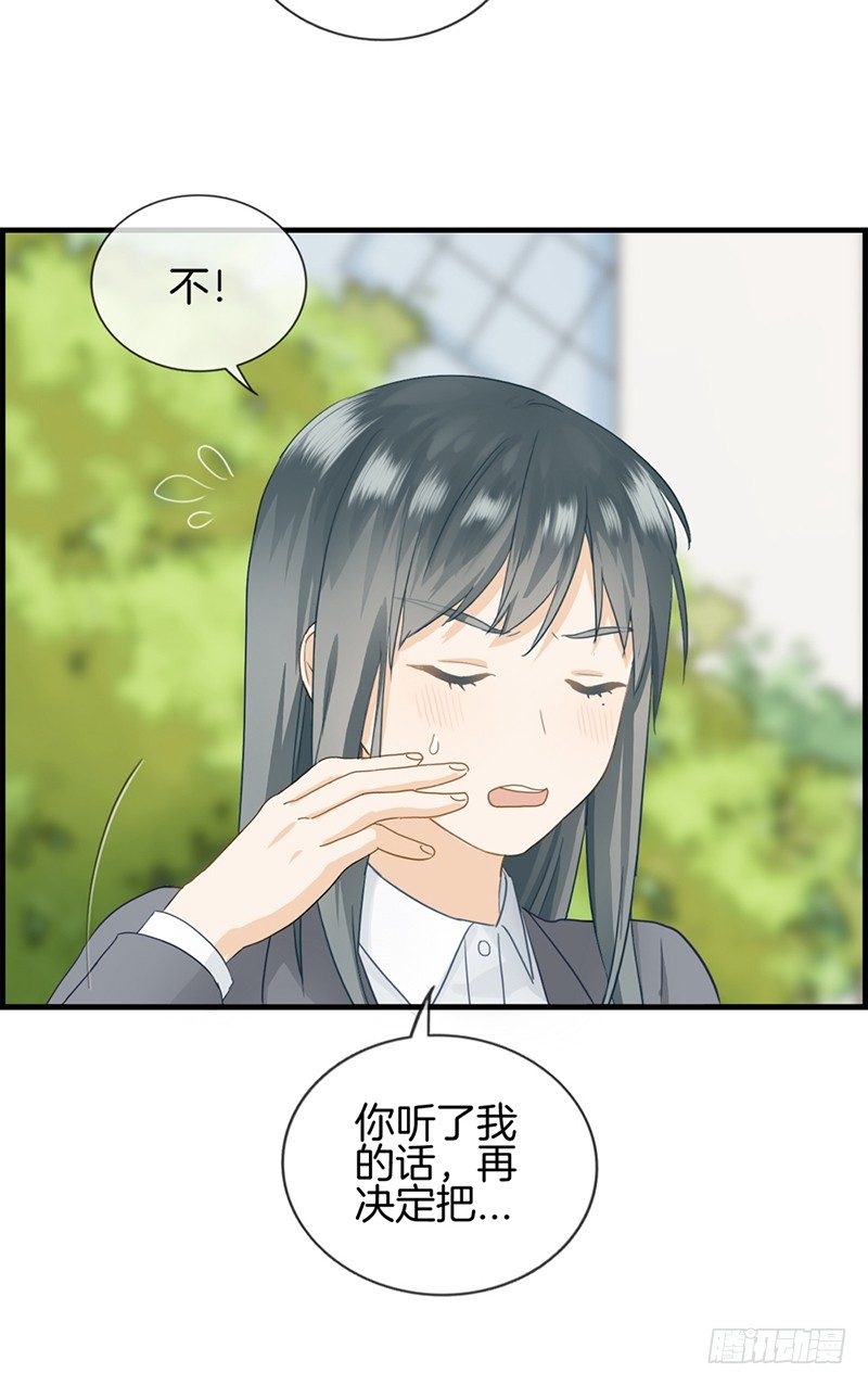 《腹黑少爷撩上我》第二十八话 娶定你了 第7页