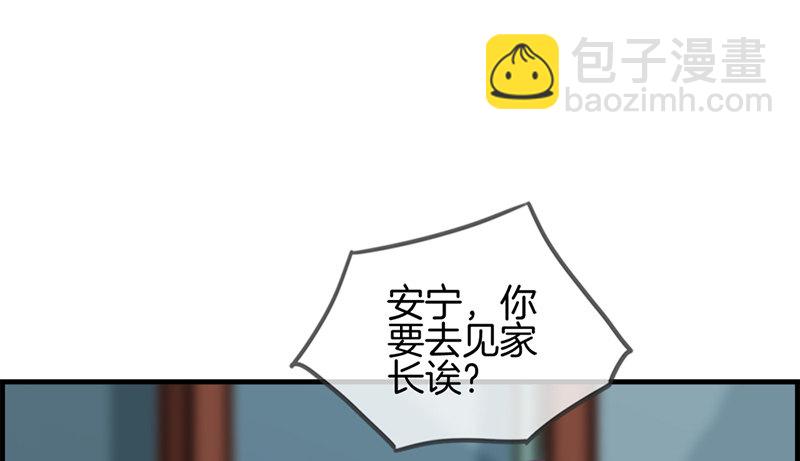 《腹黑少爷撩上我》第三十四话 今天见家人 第26页