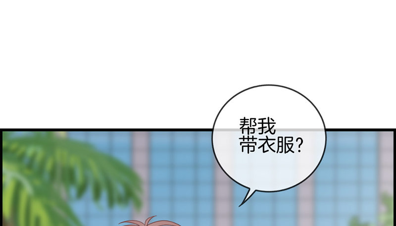 《腹黑少爷撩上我》第三十四话 今天见家人 第33页