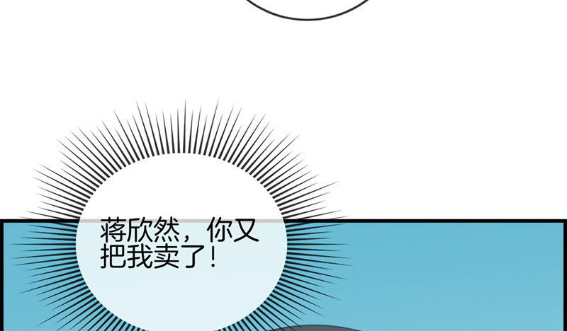 《腹黑少爷撩上我》第三十四话 今天见家人 第35页