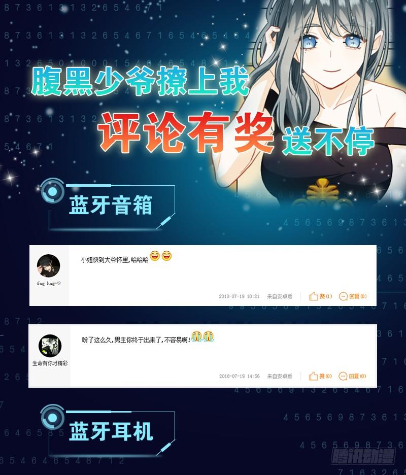 《腹黑少爷撩上我》第三十四话 今天见家人 第40页