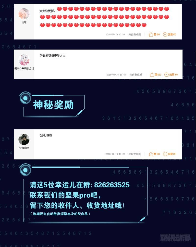 《腹黑少爷撩上我》第三十四话 今天见家人 第41页