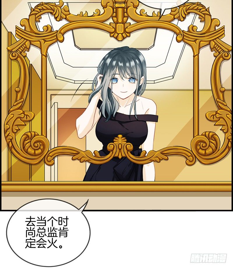 《腹黑少爷撩上我》第三十五话 有点期待 第11页