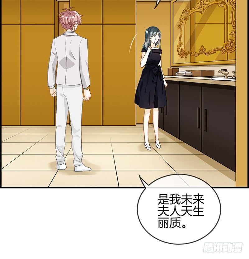 《腹黑少爷撩上我》第三十五话 有点期待 第13页