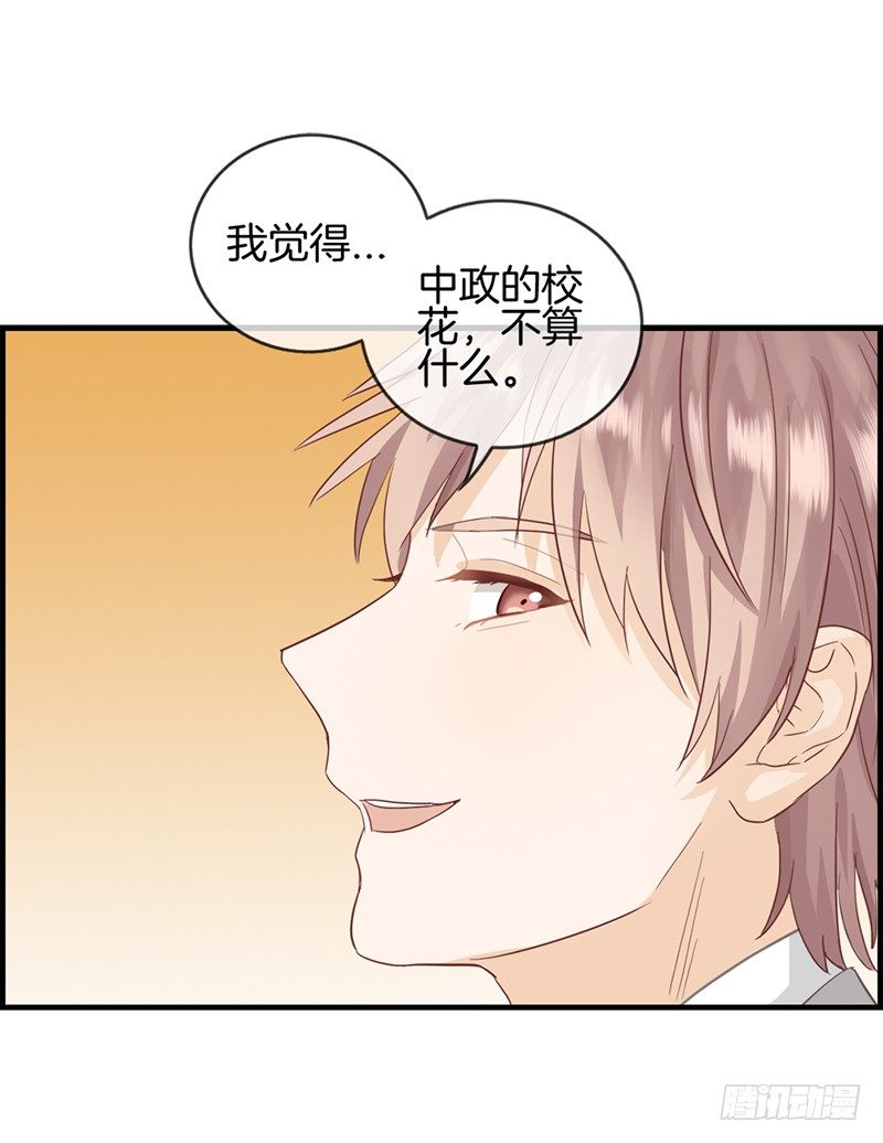 《腹黑少爷撩上我》第三十五话 有点期待 第22页