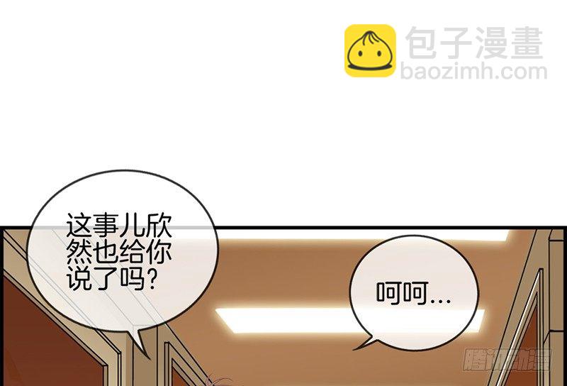 《腹黑少爷撩上我》第三十五话 有点期待 第24页