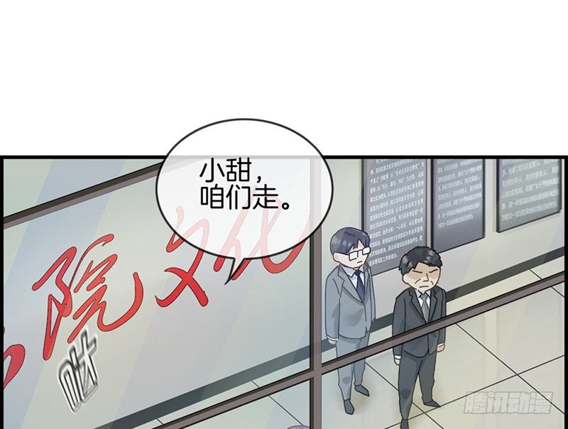 《腹黑少爷撩上我》第三十三话 走着瞧 第10页