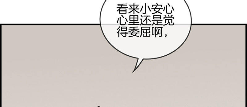 《腹黑少爷撩上我》第三十三话 走着瞧 第4页