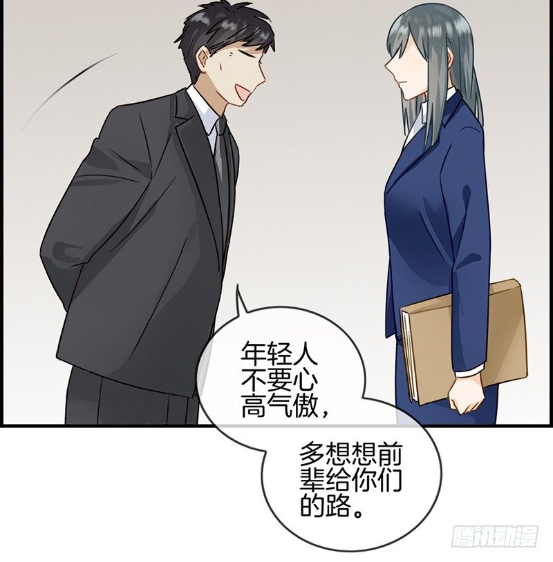 《腹黑少爷撩上我》第三十三话 走着瞧 第5页