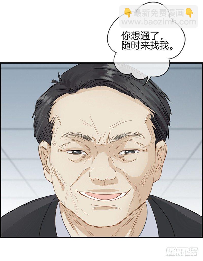 《腹黑少爷撩上我》第三十三话 走着瞧 第6页