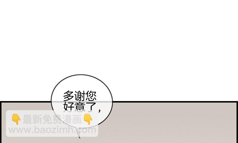 《腹黑少爷撩上我》第三十三话 走着瞧 第7页