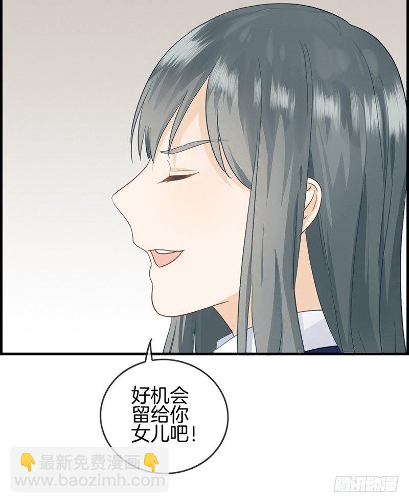 《腹黑少爷撩上我》第三十三话 走着瞧 第8页
