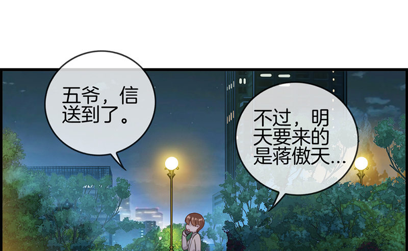 《腹黑少爷撩上我》第三十二话 厌恶的人 第10页
